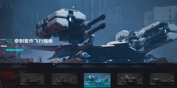 解限机飞行踏板怎么选