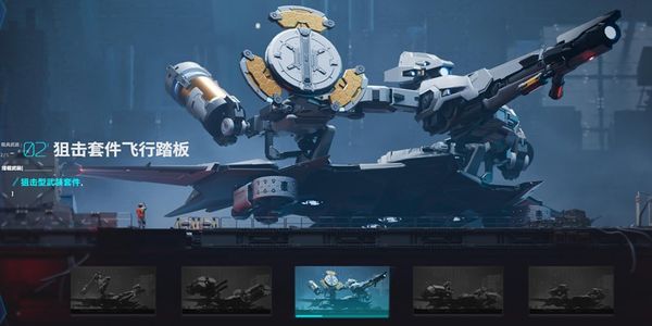 解限机飞行踏板怎么选