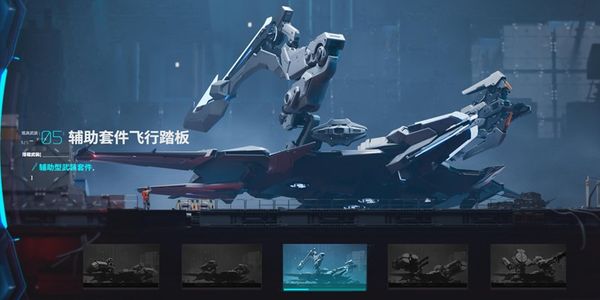 解限机飞行踏板怎么选