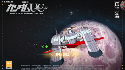 最强武装敢达