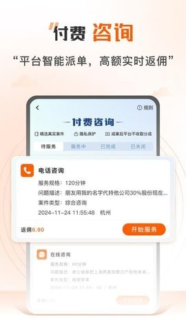法驻云律师端