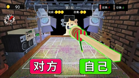 子弹轮盘对决