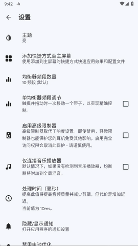 音乐均衡器