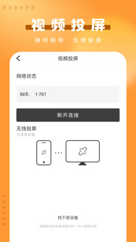 智控电视投屏