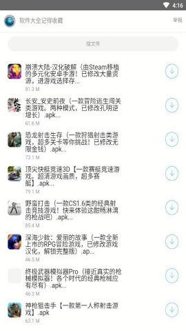 泼猴软件库