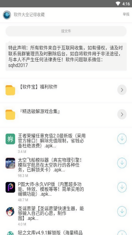 泼猴软件库
