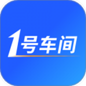1号车间