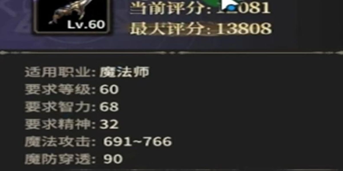奇迹世界起源法师装备怎么选