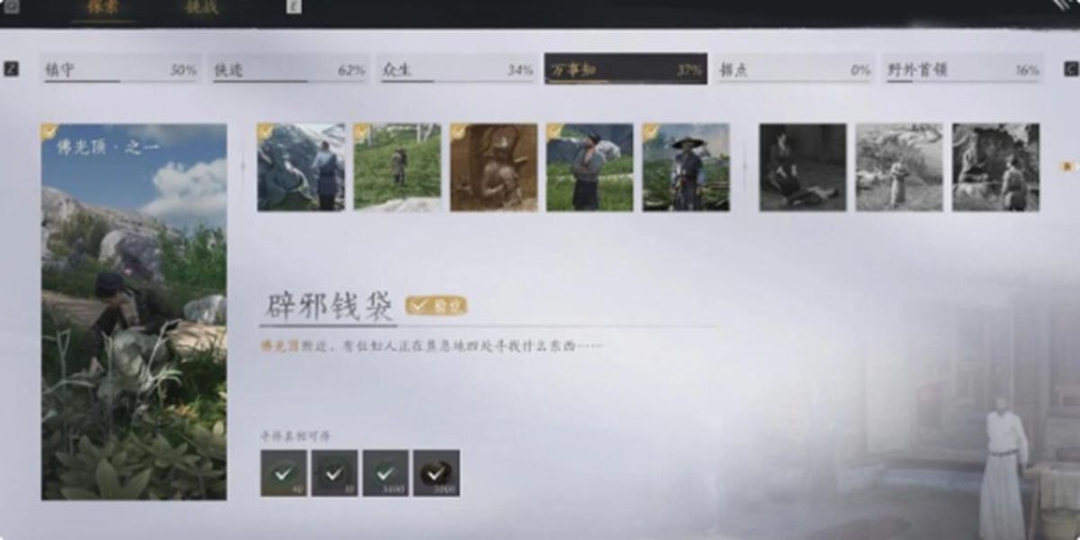 燕云十六声佛光顶任务怎么过