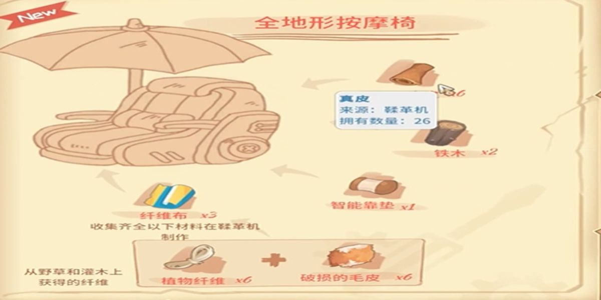 波西亚时光按摩椅怎么获得
