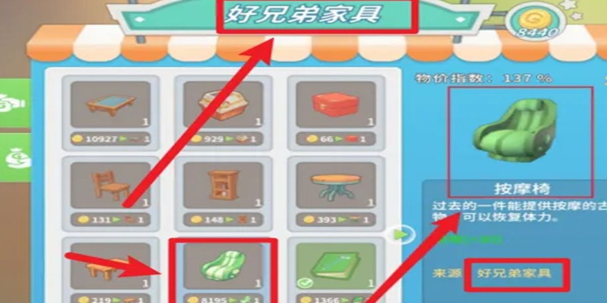 波西亚时光按摩椅怎么获得