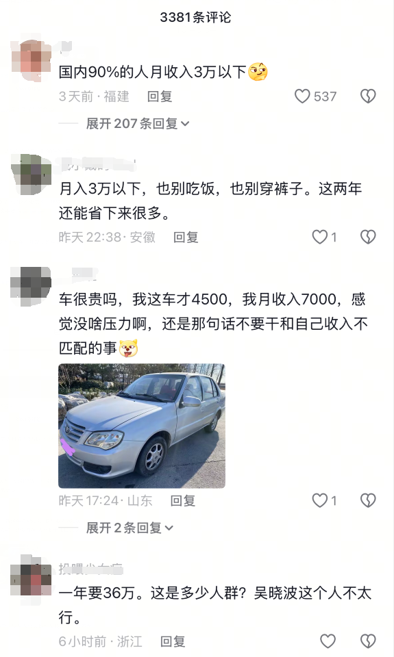 你认同吗！吴晓波：月收入3万以下不要买车 压力太大也不用买房