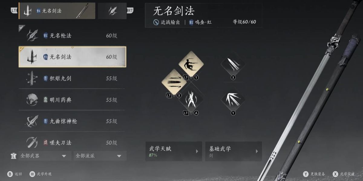 燕云十六声剑武学怎么搭配