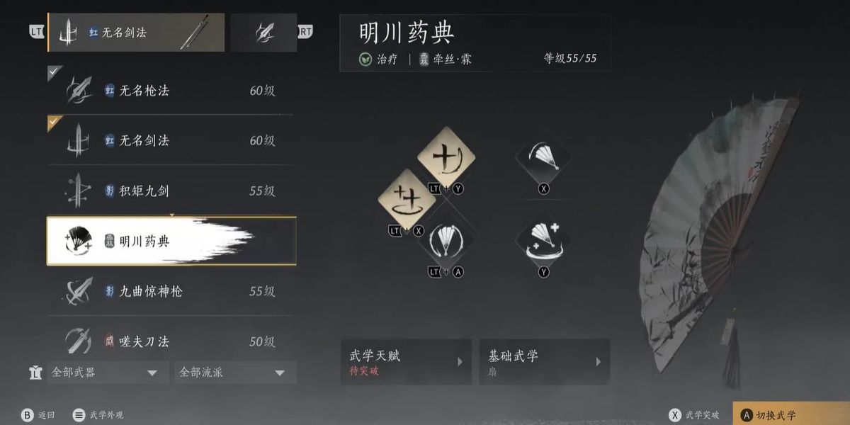 燕云十六声剑武学怎么搭配