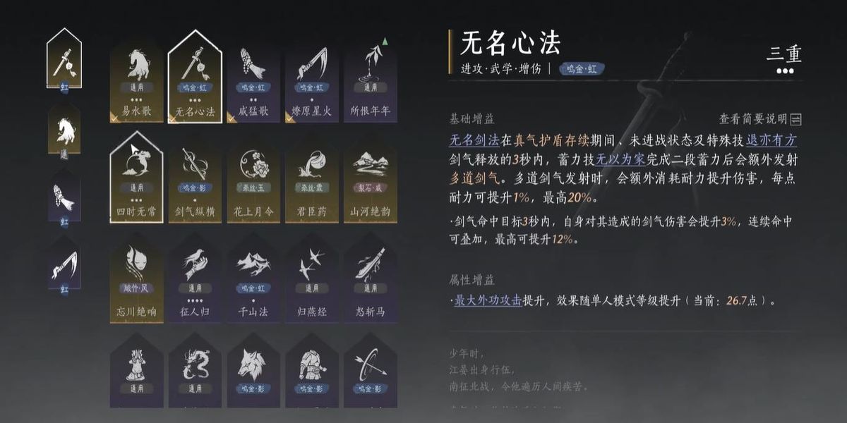 燕云十六声剑武学怎么搭配