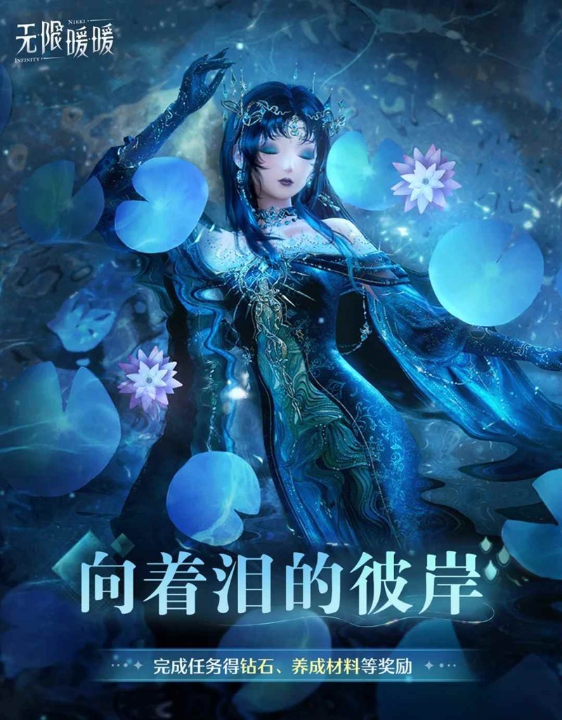 无限暖暖蓝泪季有哪些内容