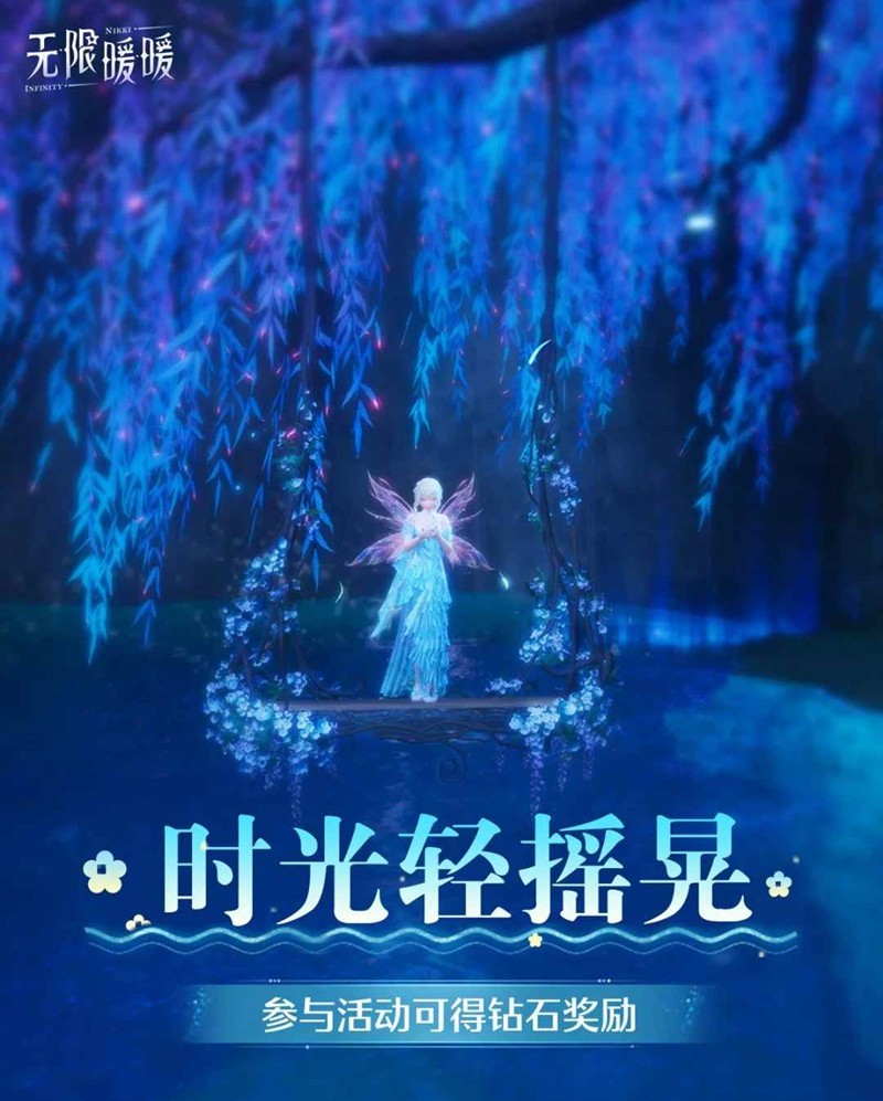 无限暖暖蓝泪季有哪些内容