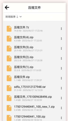 快解压包