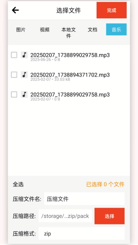 快解压包