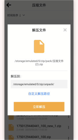 快解压包