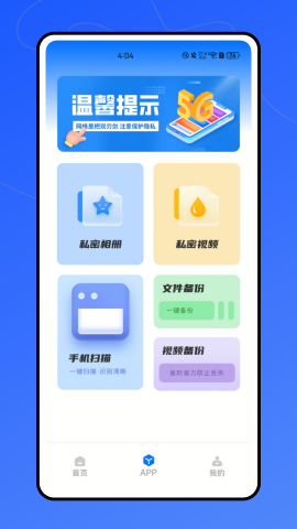 应用隐形图标