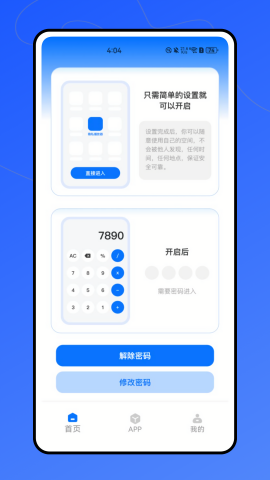 应用隐形图标