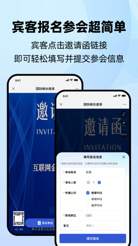会邀