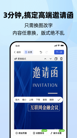 会邀