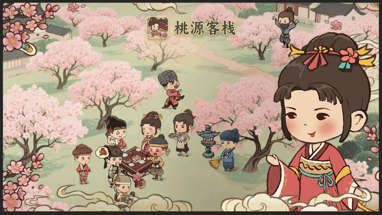 桃源客栈