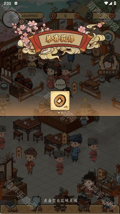 桃源客栈手游