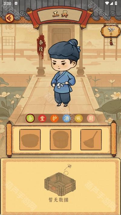 桃源客栈手游