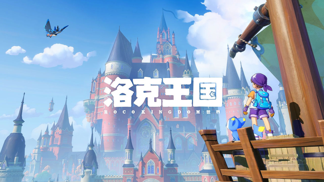 洛克王国世界官方版