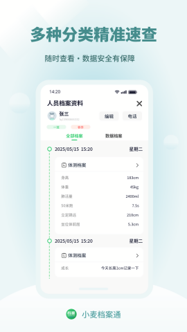 小麦档案通