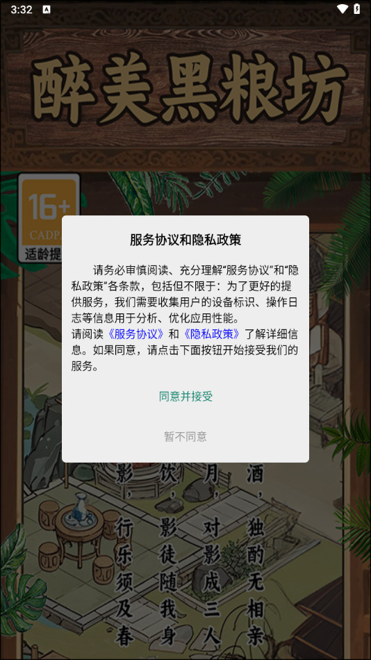 醉美黑粮坊