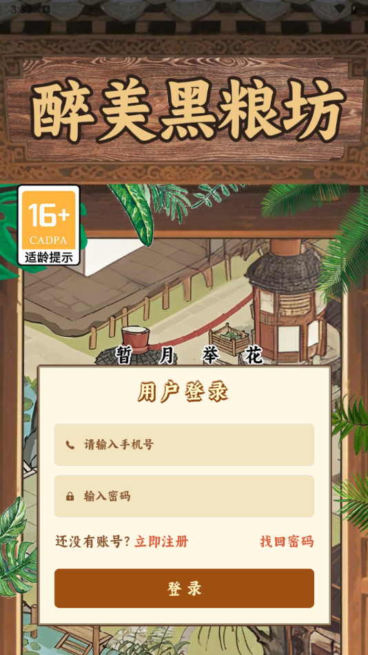 醉美黑粮坊