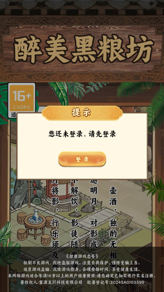 醉美黑粮坊
