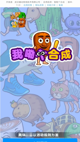 我勒个合成