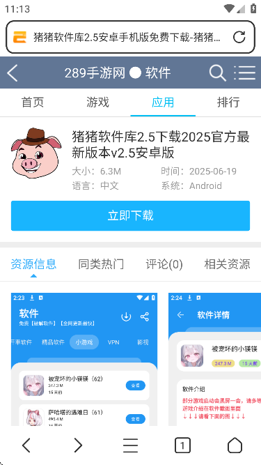 轻榴浏览器