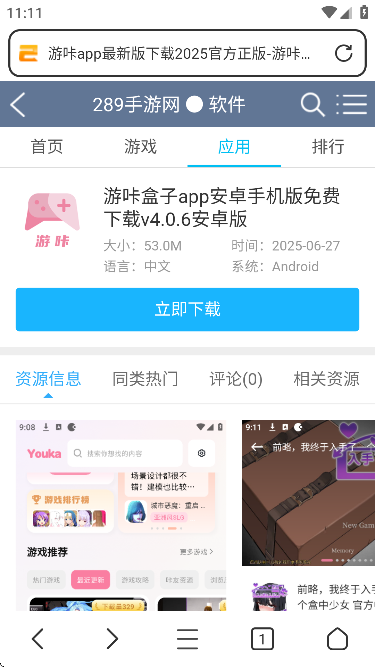 轻榴浏览器