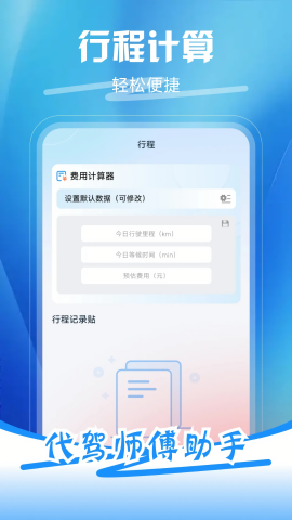代驾师傅助手
