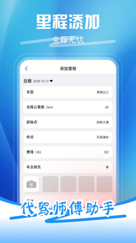 代驾师傅助手