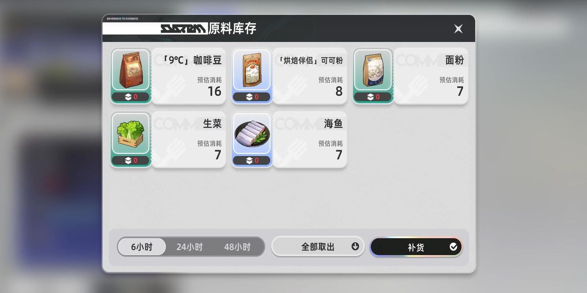 异环菜谱怎么制作