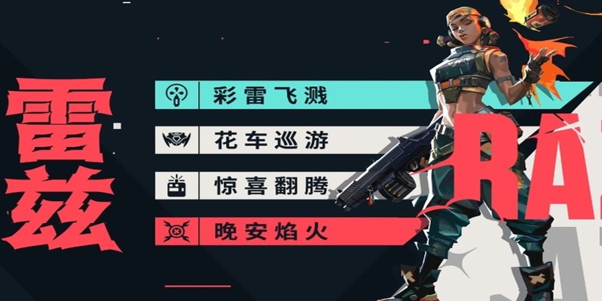 无畏契约雷兹如何玩