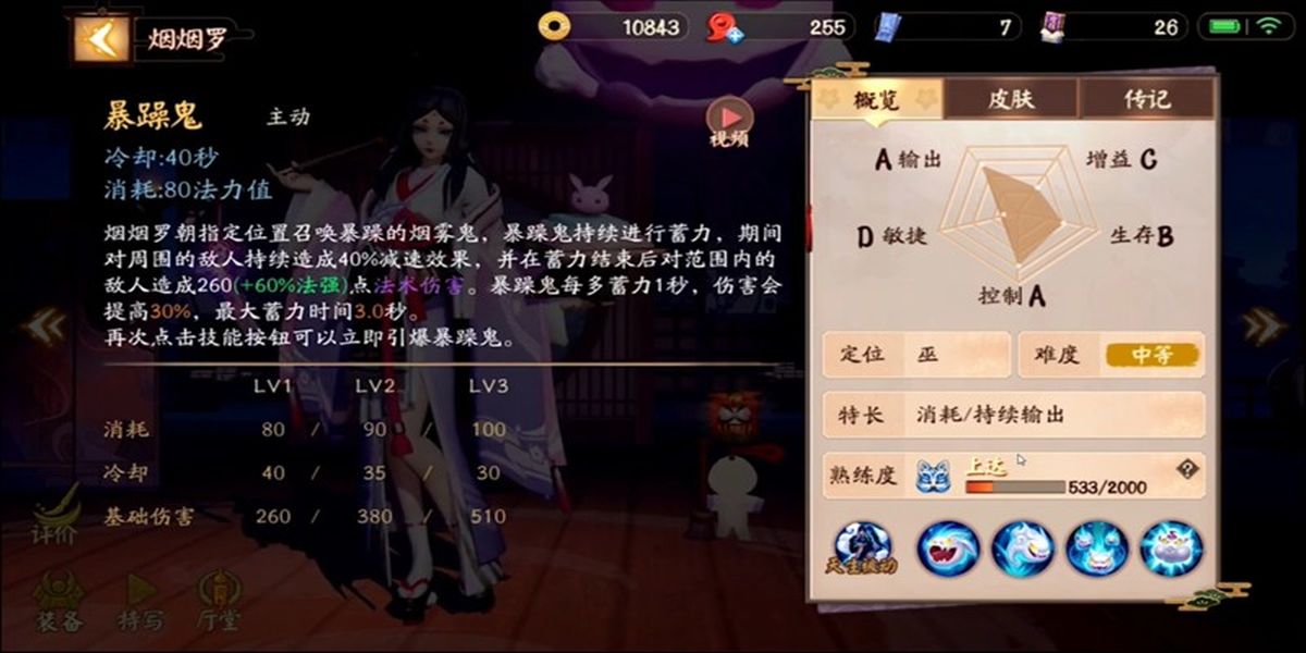 决战平安京烟烟罗如何玩