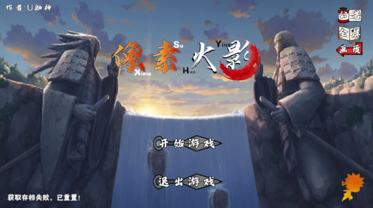 像素火影天道佩恩