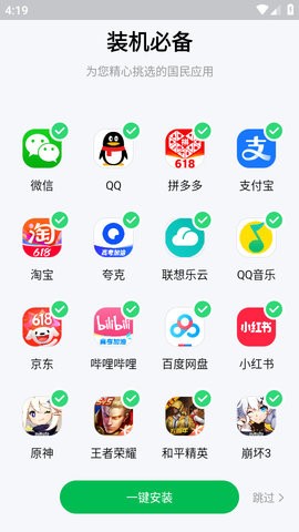 联想应用商店