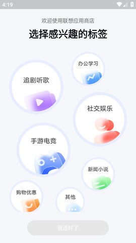联想应用商店