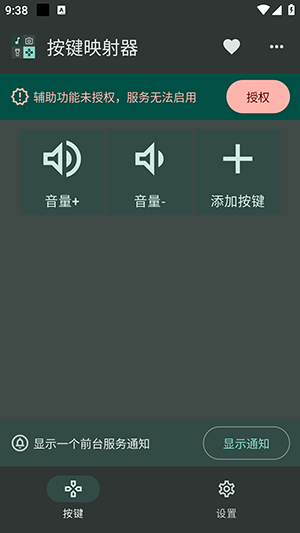 按键映射器