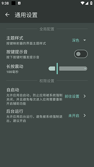 按键映射器