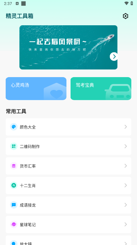 精灵工具箱